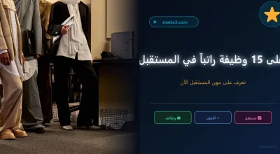 15 افضل وظائف في 2021 تعرف على أعلى وظائف المستقبل راتبا